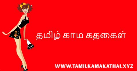 sex stories in.tamil|தமிழ் குடும்ப செக்ஸ் கதைகள்